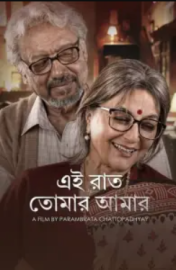 Ei Raat Tomar Amar