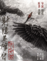 Legends of the Condor Heroes: The Gallants